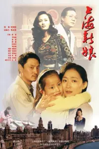 Poster to the movie "上海新娘" #845794