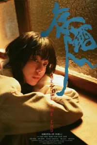 Poster to the movie "Before the End" #1192149