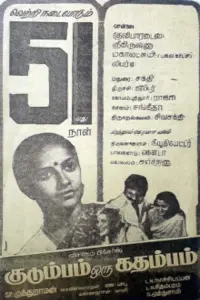 Poster to the movie "Kudumbam Oru Kadambam" #856245