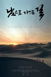 Poster to the movie "On the Way to South" #718567