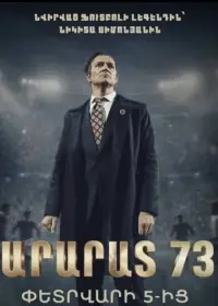 Poster to the movie "Ararat 73" #541622