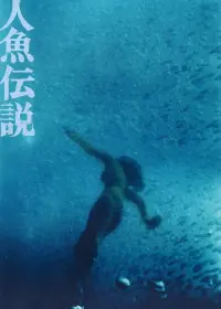 Poster to the movie "Mermaid Legend" #783811