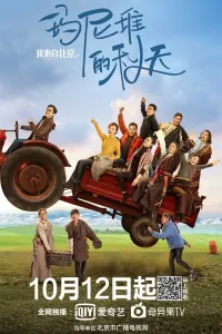 Poster to the movie "I Come From Beijing: Tibetan Mani Stone Pile in Autumn" #845273