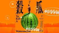 Backdrop to the movie "To Kill a Watermelon" #846160