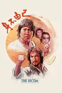 Poster to the movie "The Victim" #1017605