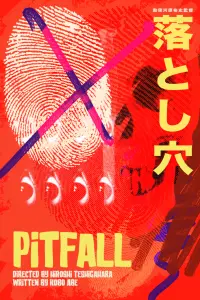 Poster to the movie "Pitfall" #721521