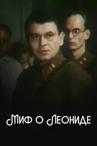 Poster to the movie "Myth About Leonid" #841297