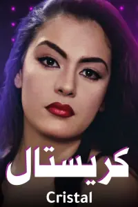 Poster to the movie "Crystal" #862602
