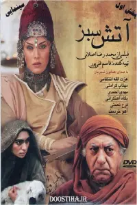 Poster to the movie "The Green Fire" #427117