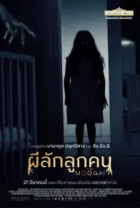 Poster to the movie "The Moogai" #711251