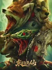 Poster to the movie "The Five Immortals of Northeast China" #850092
