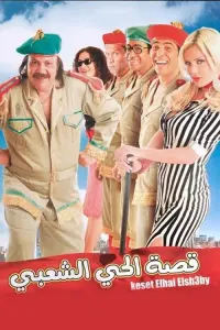 Poster to the movie "Inner City Story" #850945