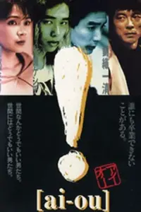 Poster to the movie "! [ai-ou]" #892439