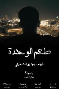 Poster to the movie "Taste of Loneliness" #631814