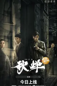 Poster to the movie "Autumn Cicada" #842084