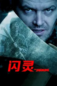 Poster to the movie "The Shining" #724690
