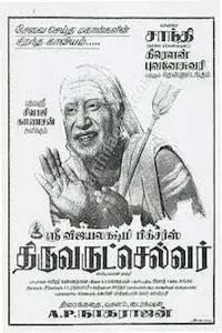 Poster to the movie "Thiruvarutchelvar" #864198