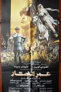Poster to the movie "Lion of the Desert" #882390