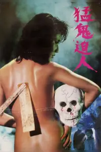 Poster to the movie "Dead Curse" #1177897