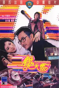 Poster to the movie "Sinful Confession" #860179
