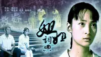 Backdrop to the movie "姐姐词典" #745754