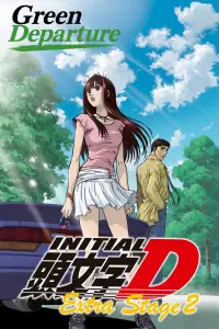 Poster to the movie "Initial D: Extra Stage 2: Tabidachi no Green" #1133708