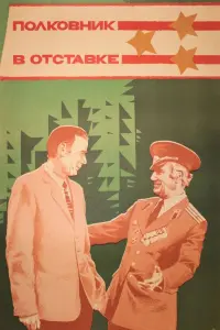 Poster to the movie "The Retired Colonel" #848922