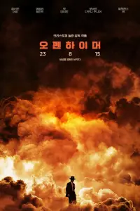 Poster to the movie "Oppenheimer" #910302