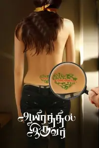 Poster to the movie "Aayirathil Iruvar" #1042926