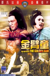 Poster to the movie "Kid with the Golden Arm" #986699