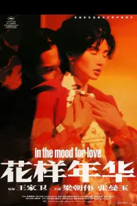 Poster to the movie "In the Mood for Love" #739212