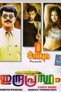Poster to the movie "Indraprastham" #859012