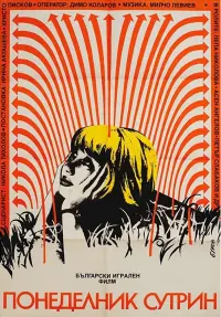 Poster to the movie "Monday Morning" #857101