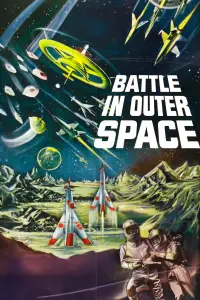 Poster to the movie "Battle in Outer Space" #1116652