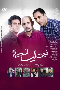 Poster to the movie "Bachelors" #840120