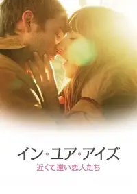 Poster to the movie "In Your Eyes" #1168752