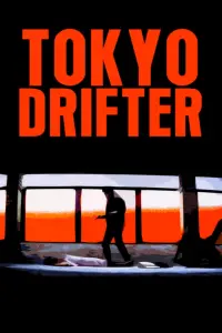 Poster to the movie "Tokyo Drifter" #983643