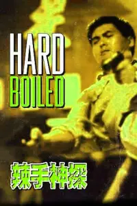 Poster to the movie "Hard Boiled" #571461