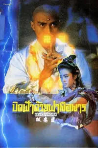 Poster to the movie "Devil