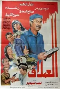 Poster to the movie "Giant" #857517