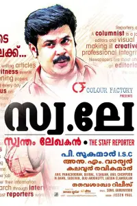 Poster to the movie "Swa Le" #1176500