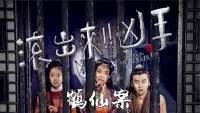 Backdrop to the movie "Come On Murderer: The Legendary Thief" #850711