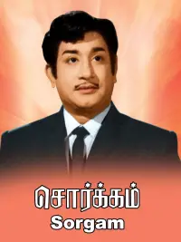 Poster to the movie "Sorgam" #1086092