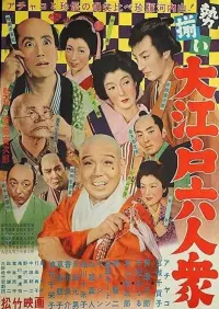 Poster to the movie "Six Men Mustered in Great Edo" #862900