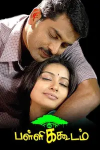 Poster to the movie "Pallikoodam" #1043521