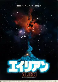 Poster to the movie "Alien" #1054010