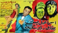 Backdrop to the movie "Ismail Yassine Yukabel Raya Wa Sekina" #858029