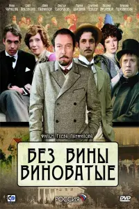Poster to the movie "Guilty Without Guilt" #840241