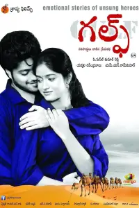 Poster to the movie "Gulf" #1045190