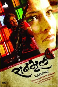 Poster to the movie "Ranbhool" #855180